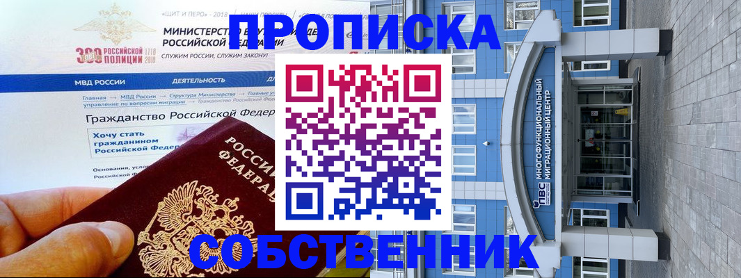 прописка законно в Фокино