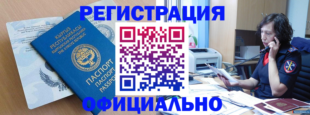 прописка для военкомата в Фокино