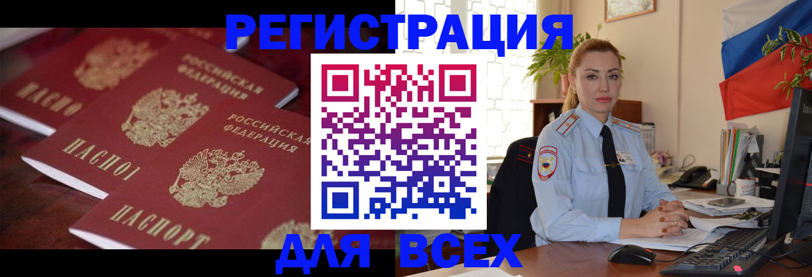 временная регистрация законно в Фокино