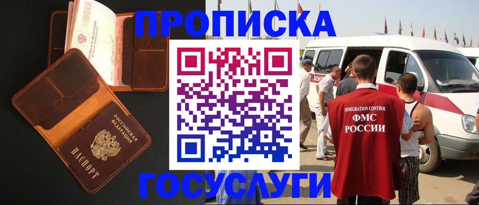 прописка законно в Фокино